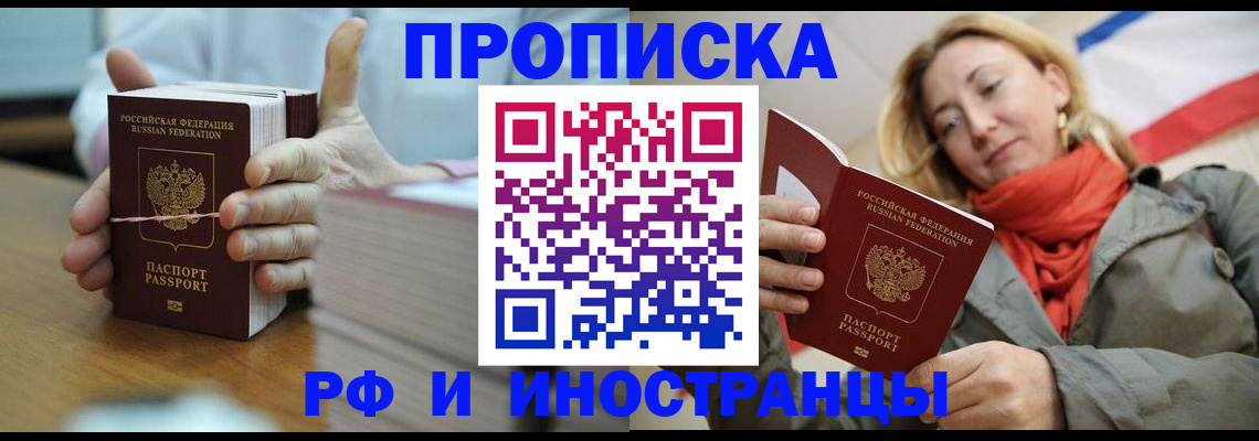 временная регистрация купить в Семёнове